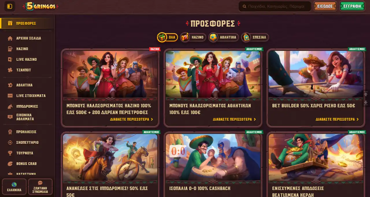 5Gringos Μπόνους