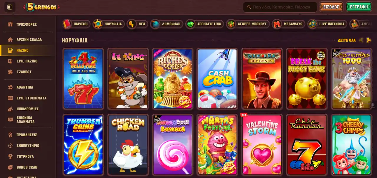 5Gringos Παιχνίδια